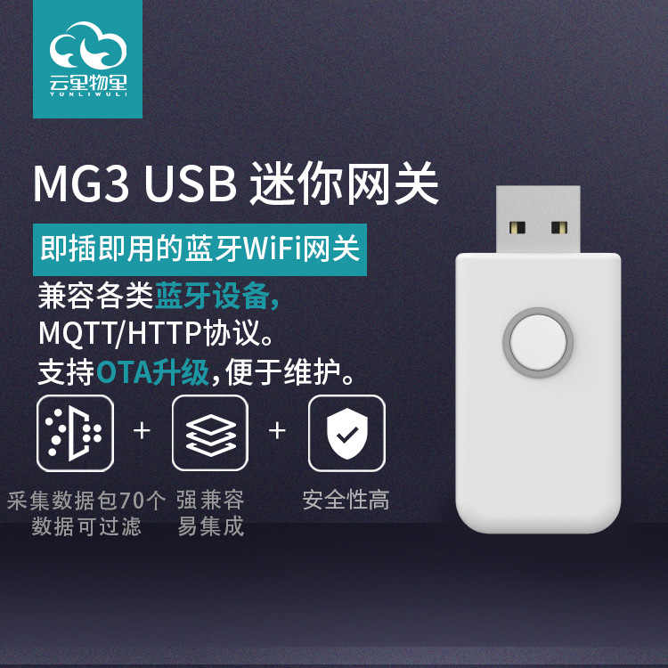 USB 迷你网关 MG3-图1