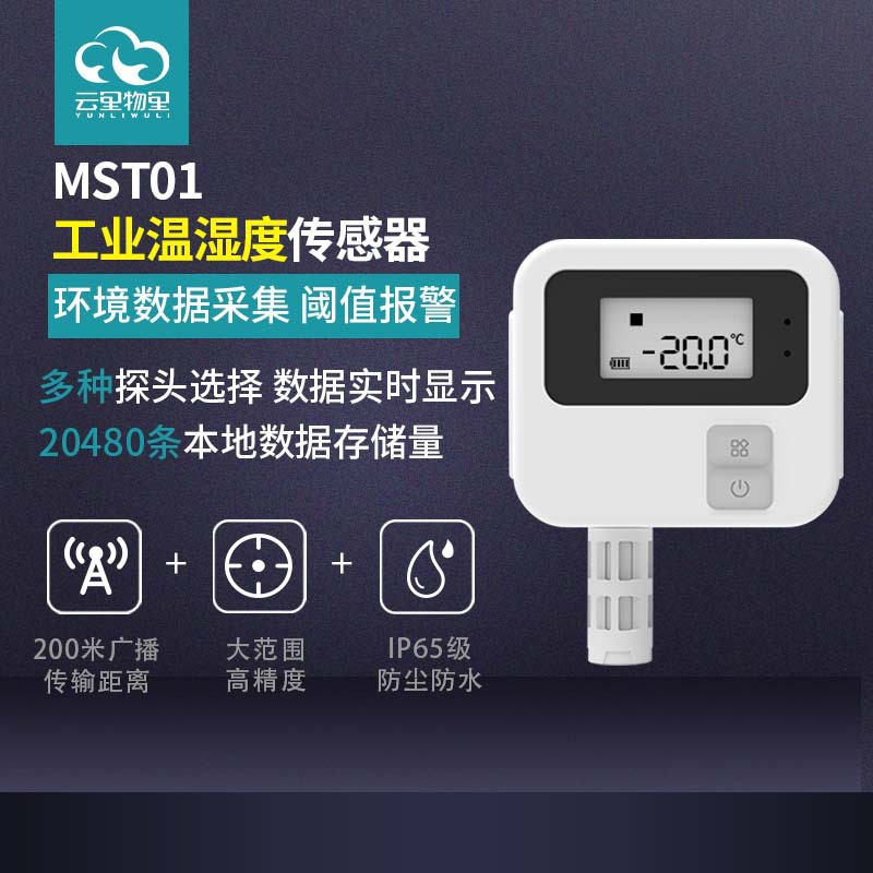 工业温湿度传感器 MST01-图1