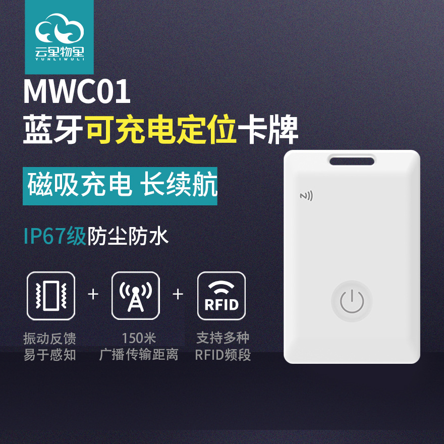 蓝牙可充电定位卡牌 MWC01-图1