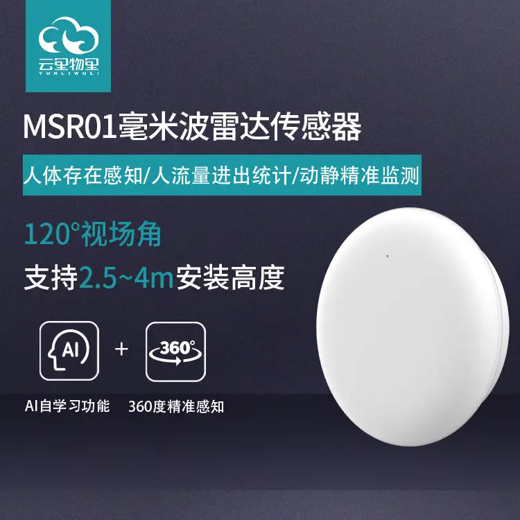 毫米波雷达传感器 MSR01-图1