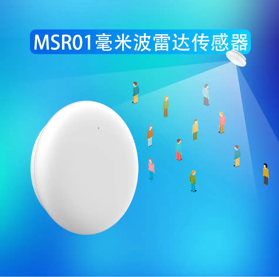 毫米波雷达传感器 MSR01-图2