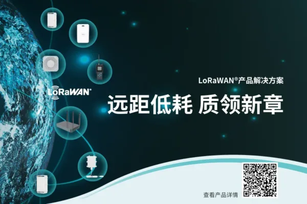 LoRaWAN®产品